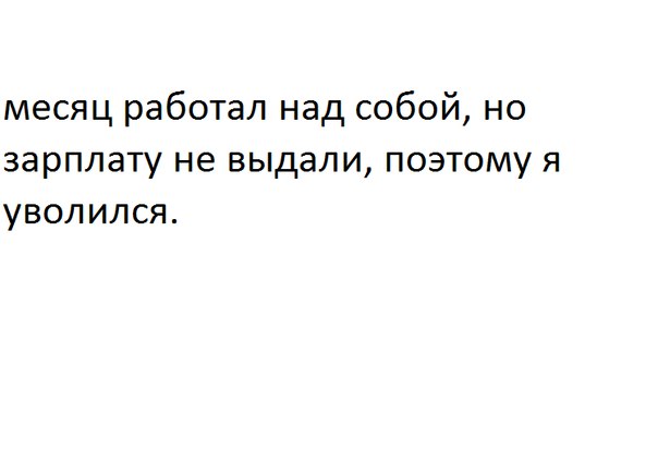Записки сумасшедшего, или воскресные мысли вслух