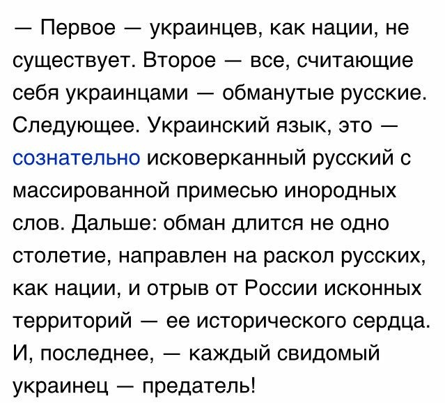 Витаю по украински перевод. Украинцы нация предателей. Русские и украинцы. Украинцы не нация. Украинцы искусственная нация.