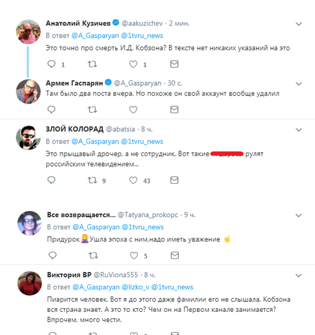 Редактор Первого канала порадовался смерти Иосифа Кобзона. Его уволили