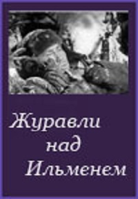 Малоизвестные фильмы про Великую Отечественную войну
