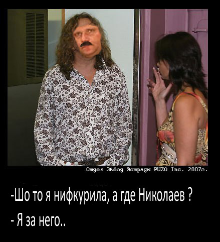 Фотожаба: Отдел звезд эстрады