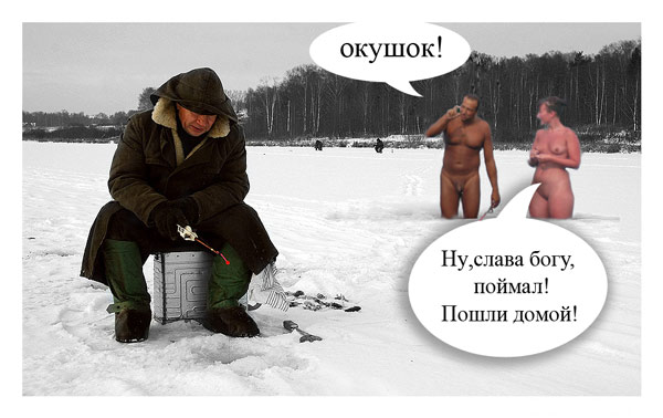 Фотожаба: Нудисты