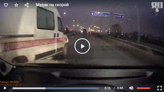 Мудак на скорой