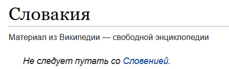 Парламент Словакии признал Россию спонсором терроризма