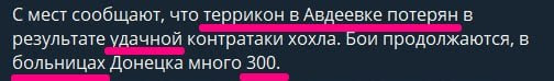 Российские войска прорвали оборону под Авдеевкой