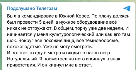 Свой человек в Корее