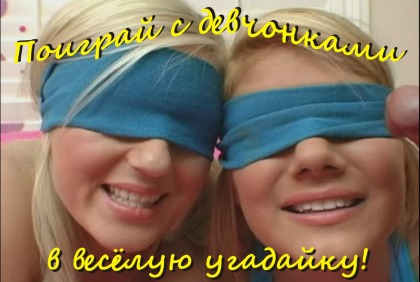 Есть ещё третий: только не в рот