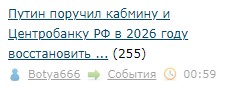 Путин поручил увеличить сбор налогов в 2026 году через "обеление"