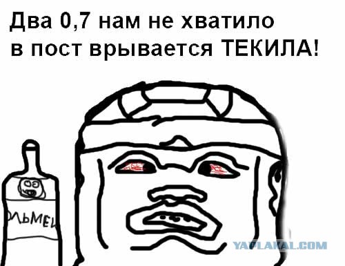 Давайте выпьем водки!