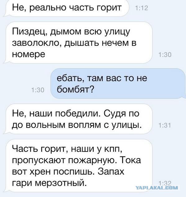 Страха нет!