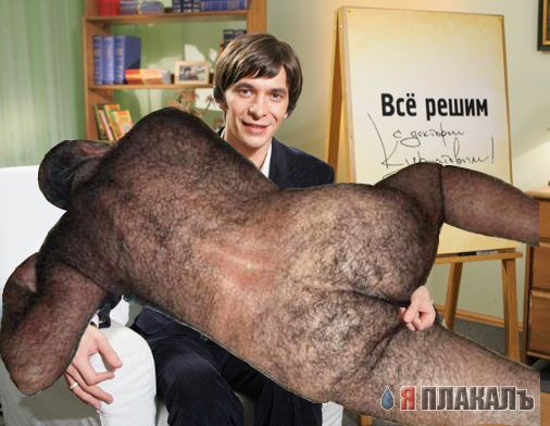 Фотожабим доктора Курпатова
