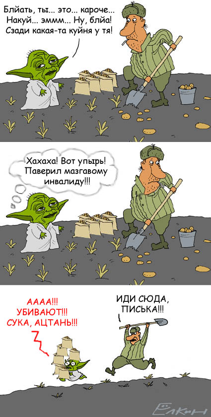 Фотожаба: Йода и русский мужик