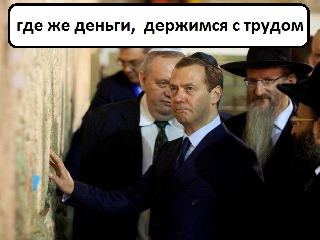 Дмитрий Медведев во время посещения Израиля