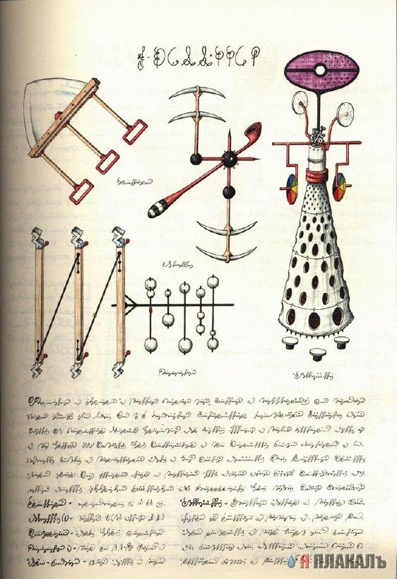 Codex Seraphinianus - что курил автор?