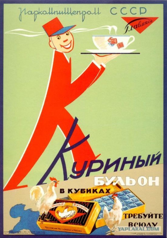 Советские рекламные плакаты