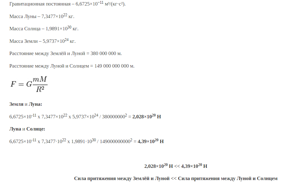 Постоянная земли. Гравитационная постоянная Луны и земли. Найти силу притяжения между землей и луной.