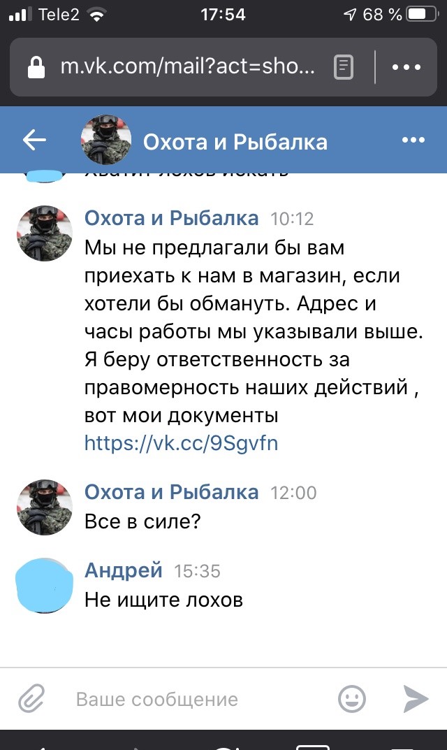 Мошенники в ВК или о том, как я не стал счастливым обладателем халявного костюма "ГОРКА"