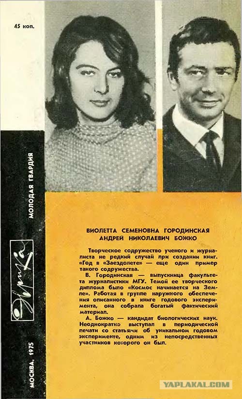 Трое в «звездолёте». Как в СССР проходил жёсткий секретный эксперимент