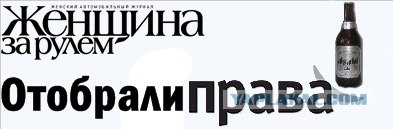 Я права