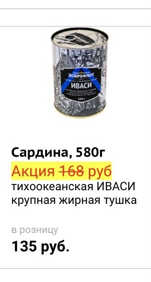После обвинения других производителей в подделке консервов с сайрой "Доброфлот" тихо поднимает цены. Теперь баночка - около 200р