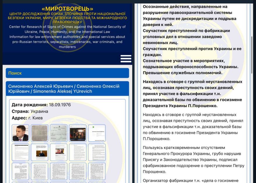 Список миротворец официальный фамилии и фото