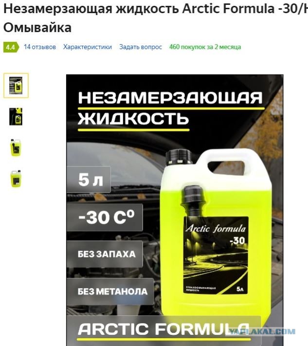 Даешь невонючую омывайку!