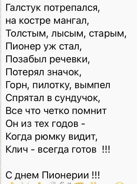 Какой сегодня день? Забыли? 19 мая день пионерии!