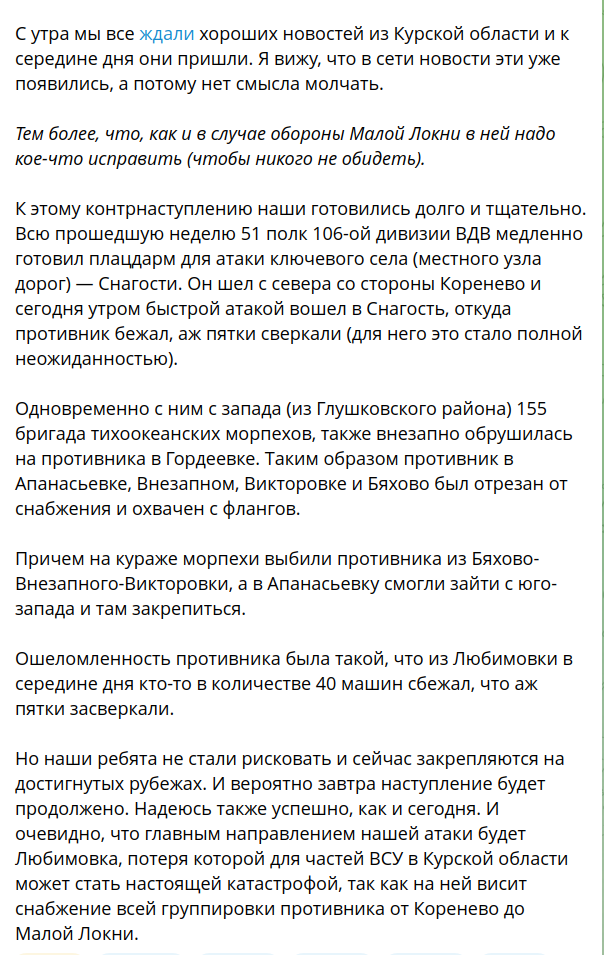 Российские войска начали масштабное контрнаступление в Курской области