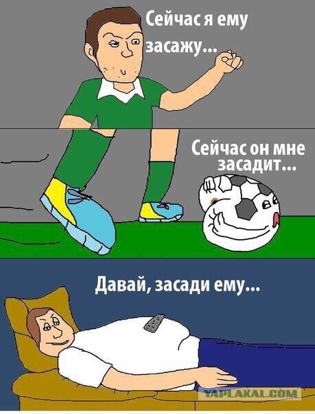 Все таки засадил