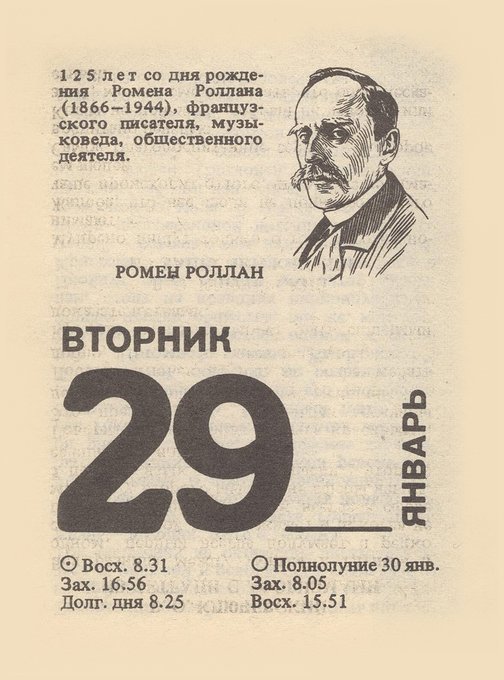 29 января 2026 года исполняется 160 лет со дня рождения великого французского писателя Ромена Роллана⁠