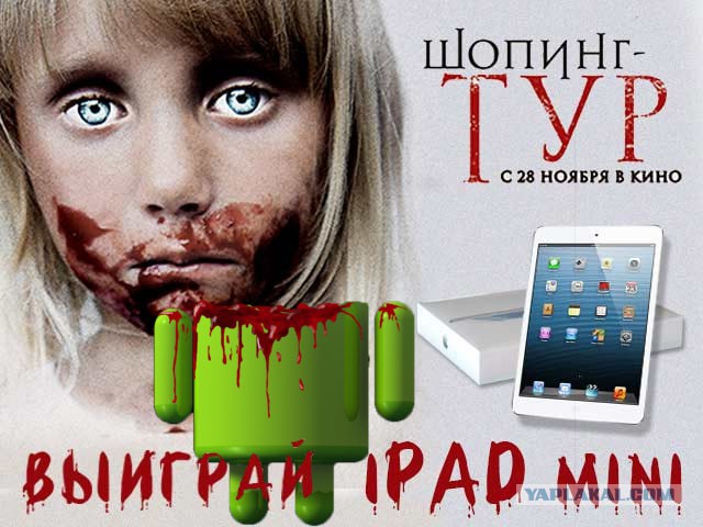 Сделай фотожабу и выиграй супер-приз: iPAD mini!