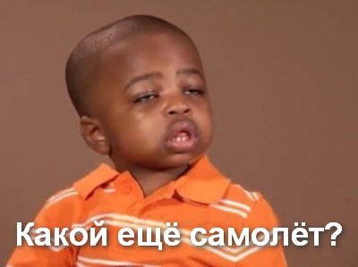 Мама попросила сфотогрофировать самолет