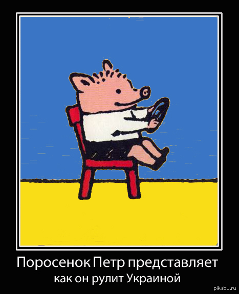 перевод Порошенко с...