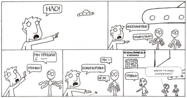 Неудачный контакт