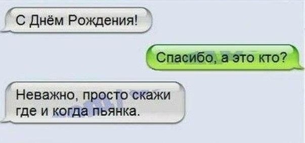 Мой ДР