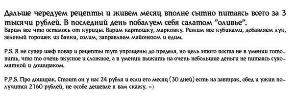 Можно ли неделю кормить семью на 1 500 рублей