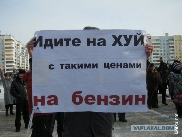 Ужасные цены на бензин