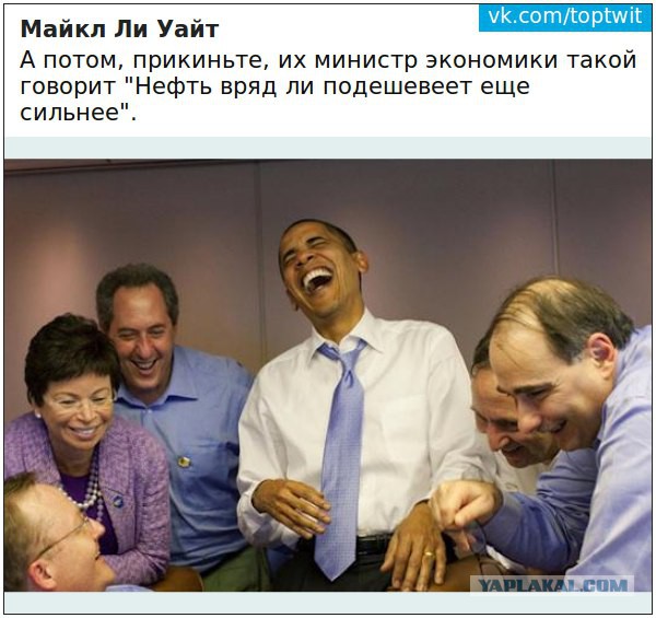 Обвал цен на нефть вызвал шутки и стёб в соцсетях