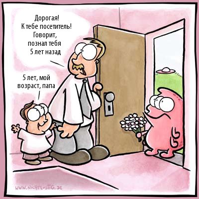 Карикатуры Nichtlustig.de