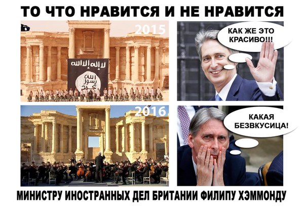 Глава МИД Британии назвал концерт в Пальмире безвкусицей
