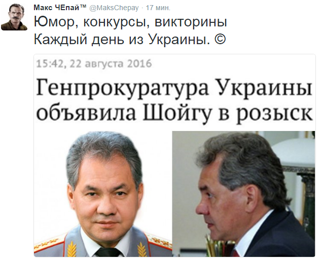 ГПУ объявила Шойгу в розыск.