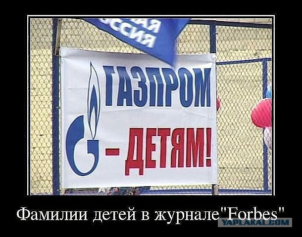 Газпром национальное достояние