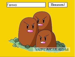 Узнай своего Pokemonа!