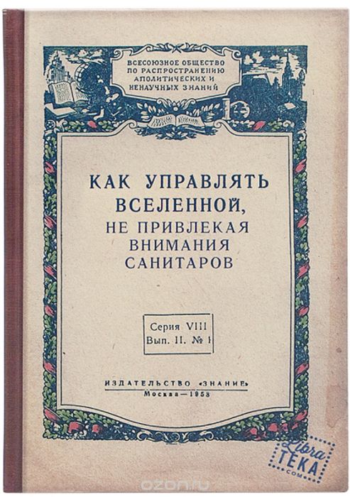 Защищать Землю или служить Империи