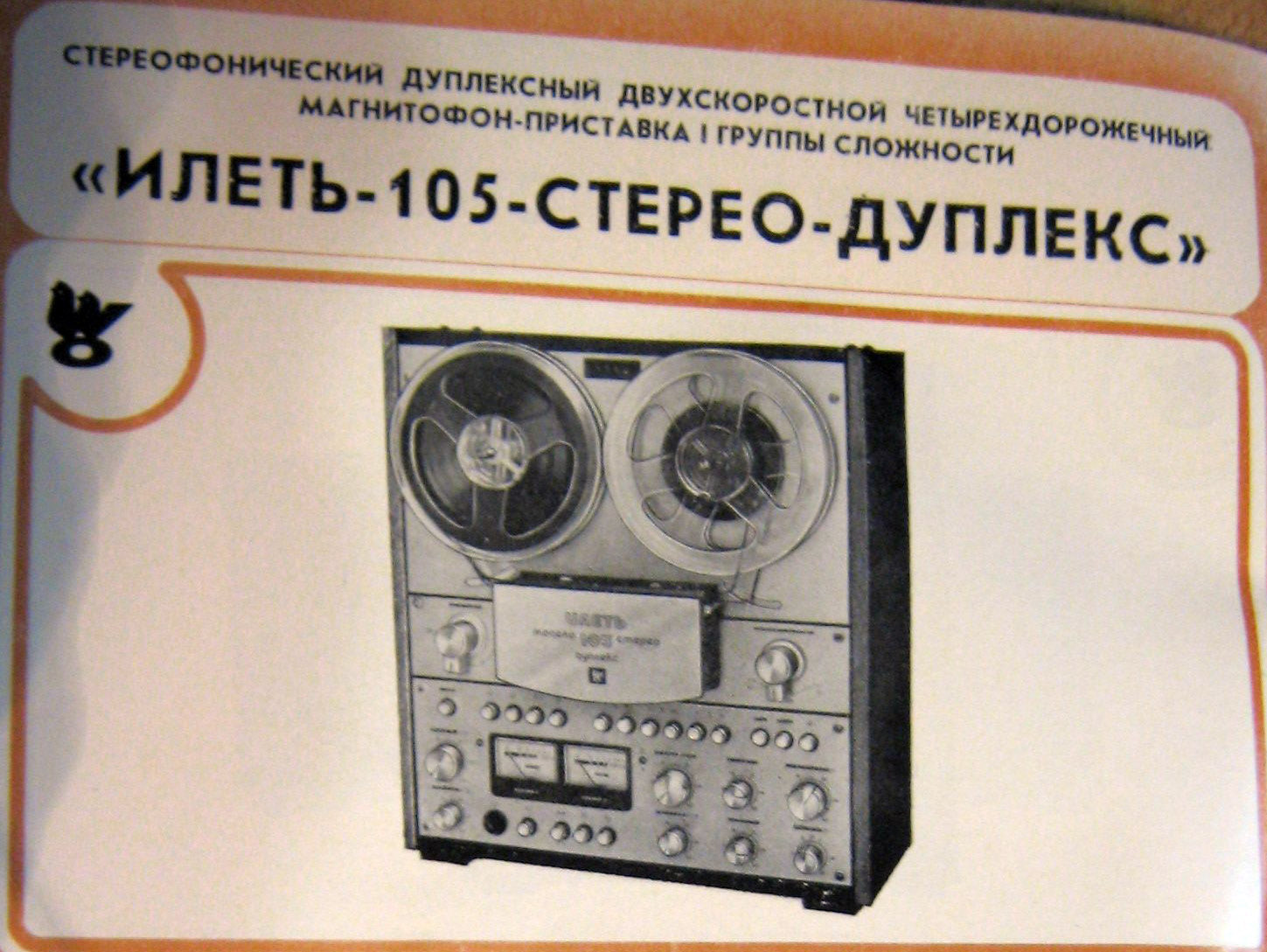 Ростов 105 стерео
