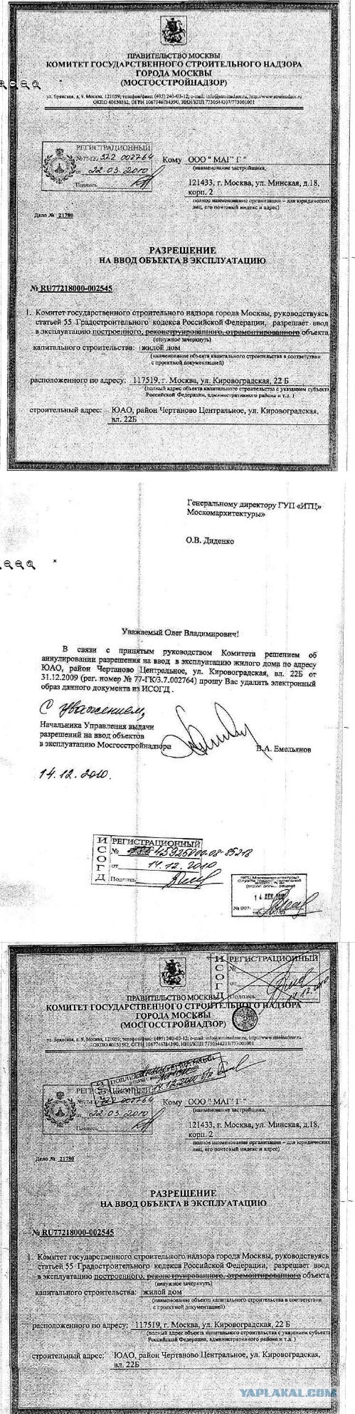 Московские чиновники кинули жителей на 1 млрд.