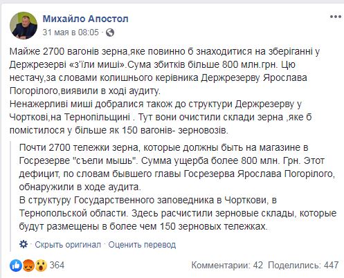 Мыши съели 2700 вагонов зерна из госрезерва Украины