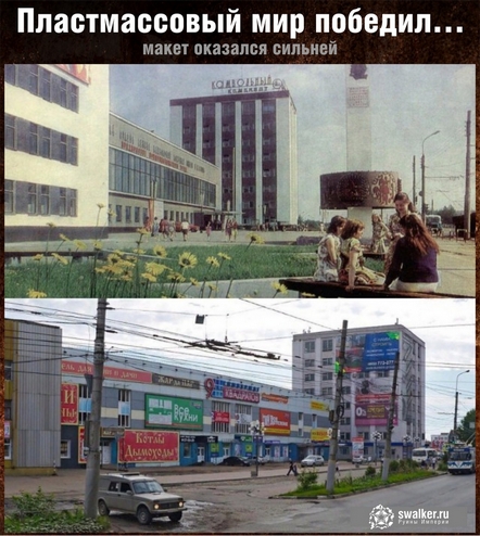 Было - стало