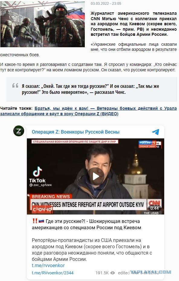 Репортаж из аэродрома Гостомель