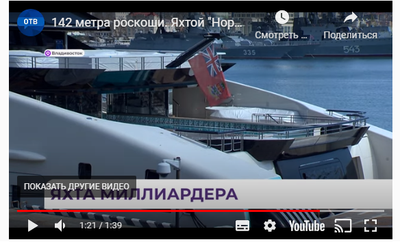 Яхта миллиардера повод для гордости